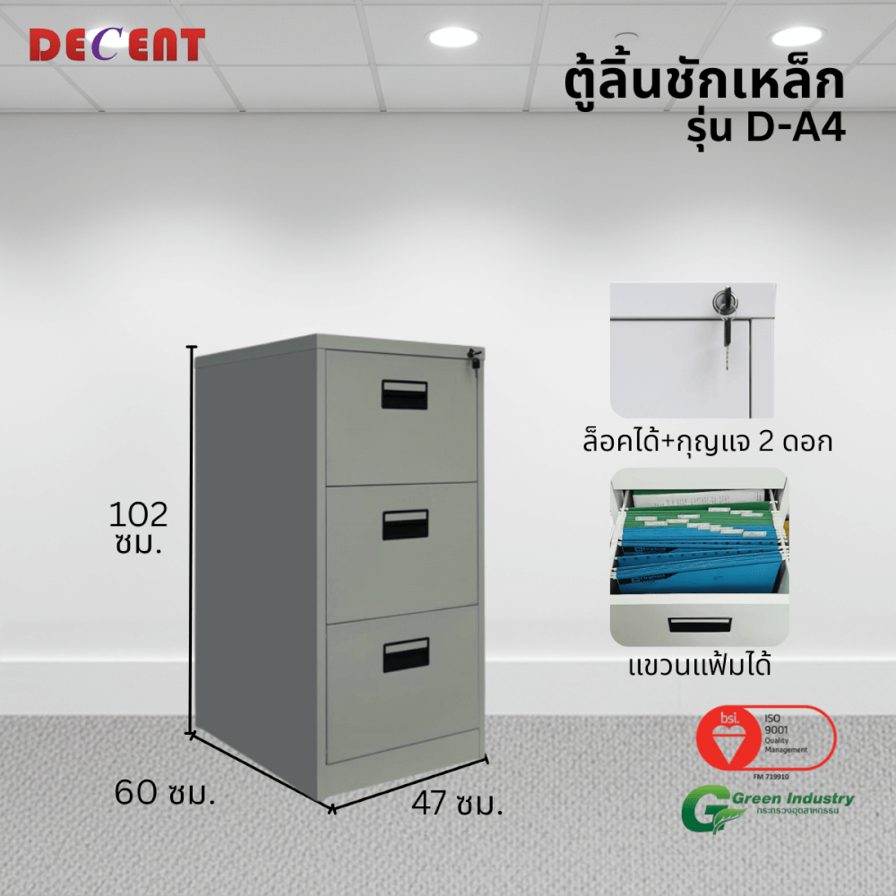 ตู้เอกสารเหล็ก 3 ลิ้นชัก DECENT รุ่น D-A3 สีเทา